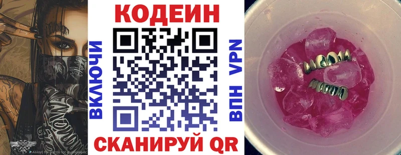 Купить где  Карабаш  Codein Purple Drank 
